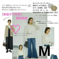 【新品】しまむら　mysa closet 田中里奈　シャギー カーディガン　淡色