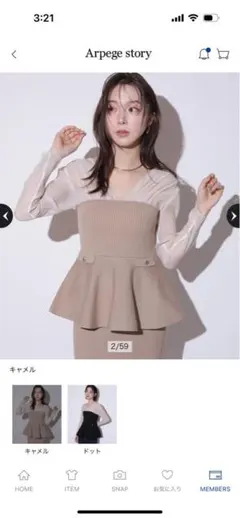 Mystrada ベージュ ペプラムドッキングニットトップス新品未使用　今期新作