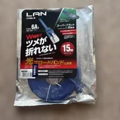 6A LANケーブル LD-GFAT/BM150 15m