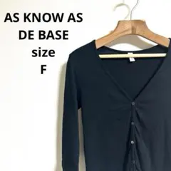 AS KNOW AS DE BASE Vネック カーディガン 七分丈【F】 黒