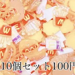 フライドポテト ネイルパーツ10個 マクドナルド - メルカリ