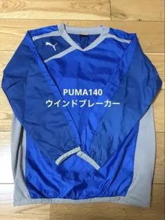 PUMA ピステ・ウィンドブレーカー 青　140