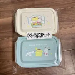 サンリオ一番くじ　保存容器セット