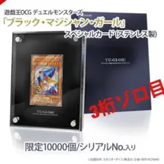 遊戯王 ブラックマジシャンガール ステンレス psa9 ブラック・マジシャン」スペシャルカード(ステンレス製)が限定