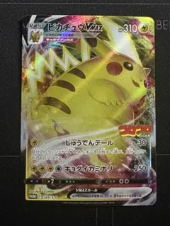 2026年最新】ピカチュウvmax プロモ コロコロの人気アイテム - メルカリ