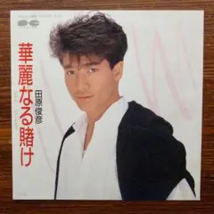藤浩一 レコード 子門真人 - メルカリ