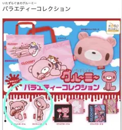 グルーミー　ポーチ　2個セット