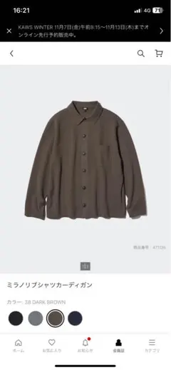 UNIQLO ミラノリブシャツカーディガン Mサイズ