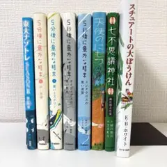 【8冊セット】5分後に意外な結末・東大ナゾトレなど　小学校高学年〜中学生向け