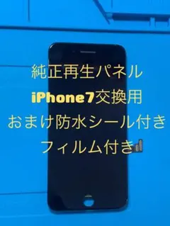 iPhone7純正再生パネル黒7-626
