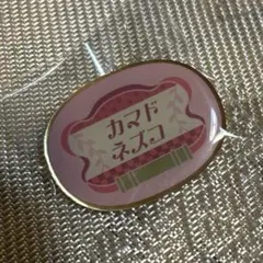 鬼滅の刃 きめつ食堂　ランダムピンズ　ネズコ