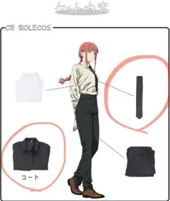 マキマ コスプレ 衣装 コート ネクタイ