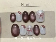 【オーダー用】冬ネイル バレンタイン リボン マグネット ネイルチップ ボルドー