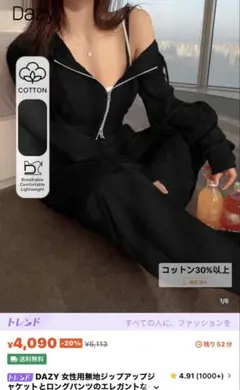 DAZY ジップアップセットアップ 黒 XSサイズ 新品未使用