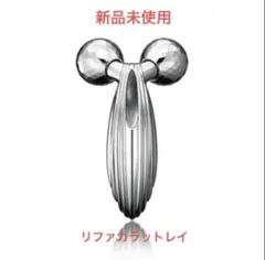 ☆じゅ☆　新品未使用　リファカラットレイ　ギャランティーカード有 ReFa - ギャランティカード有りリファsカラットrefaの通販 by mama's