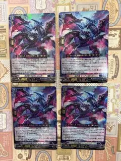 ヴァンガード 伝説の先導者達　妖厄竜　マイディローグ　RRR 4枚　美品