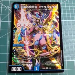 2025年最新】天革の騎令嬢 ミラクルステラの人気アイテム - メルカリ