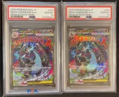 【PSA10】メガリザードンX ex MA [M2a 223/193]2枚セット