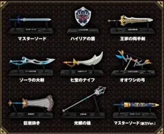 【ゼルダの伝説】ゼルダの伝説 ウェポンコレクション　全9種セット