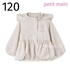 新品 120 petit main 撥水加工 ペプラムウィンブレ ベージュ