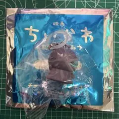 映画ちいかわ 入場者特典 第4弾 チャームミニフィギュア 　ヒトハ