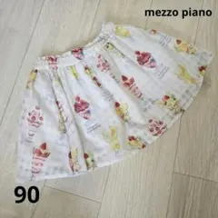 mezzo piano パフェ柄 スカート 90cm 美品