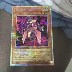 遊戯王OCG ガガガガール プリズマティックシークレットレア 絵違い