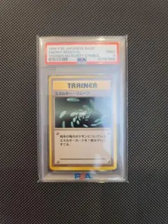 【PSA9】 エネルギー・リムーブ　旧裏 初版 マークなし ポケモンカード