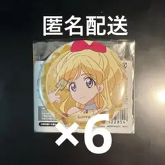 オールアイカツ　バースデー缶バッジ　Season2＜9～10月＞ 神城カレン6点