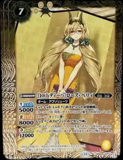 バトスピ バトルスピリッツ 3枚セット 10thディーバ ローズ・ベリィ