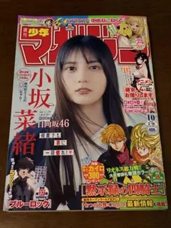 週刊少年マガジン10号