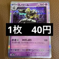 2026年最新】ヨノワール ポケカの人気アイテム - メルカリ