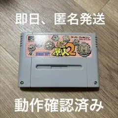 超原人2 スーパーファミコン