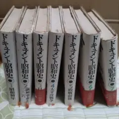 ドキュメント昭和史 1〜7巻セット