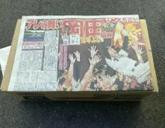 阪神タイガース 優勝 サンケイスポーツ 2023年9月15日 新聞