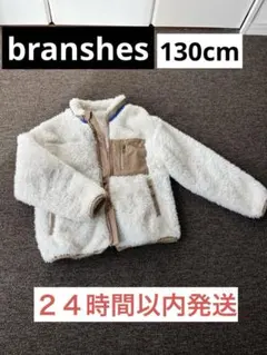 ブランシェス フリースジャケット 130 ホワイト