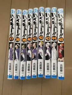 2025年最新】ハイキュー 漫画 37〜45の人気アイテム - メルカリ