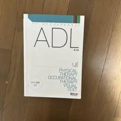 ADL 第2版