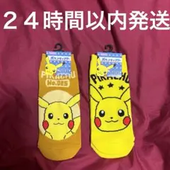 ポケモン　ピカチュウ　レディース靴下2足セット23-25cm