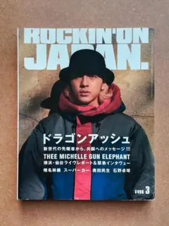 ROCKIN'ON JAPAN 1999年03月号