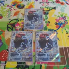ポケモンカード　ダイノーズ　AR 3枚セット