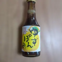 新品未開栓　ゆずポン酢 300ml　1本のサムネイル
