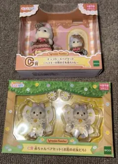シルバニアファミリー キラキラくじ ハスキー 赤ちゃん セット