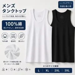 新品 ホワイト XLサイズ メンズ タンクトップ 綿100％ 肌着 1枚
