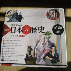 学研まんがNEW日本の歴史 別巻つき13冊セット
