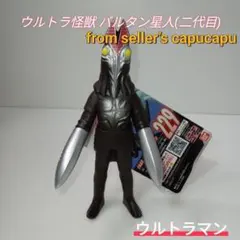 2026年最新】バルタン星人二代目の人気アイテム - メルカリ