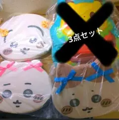 ちいかわ　クッション　3点セット