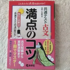 共通テスト古文 満点のコツ