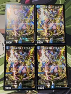 デュエルマスターズ ミラクルステラ 4枚セット - メルカリ