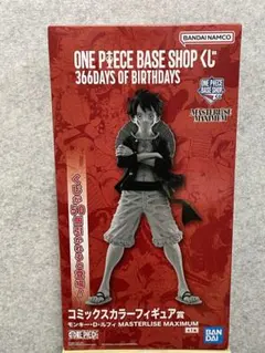 ONE PIECE BASE SHOPくじ ルフィ コミックスカラーフィギュア賞